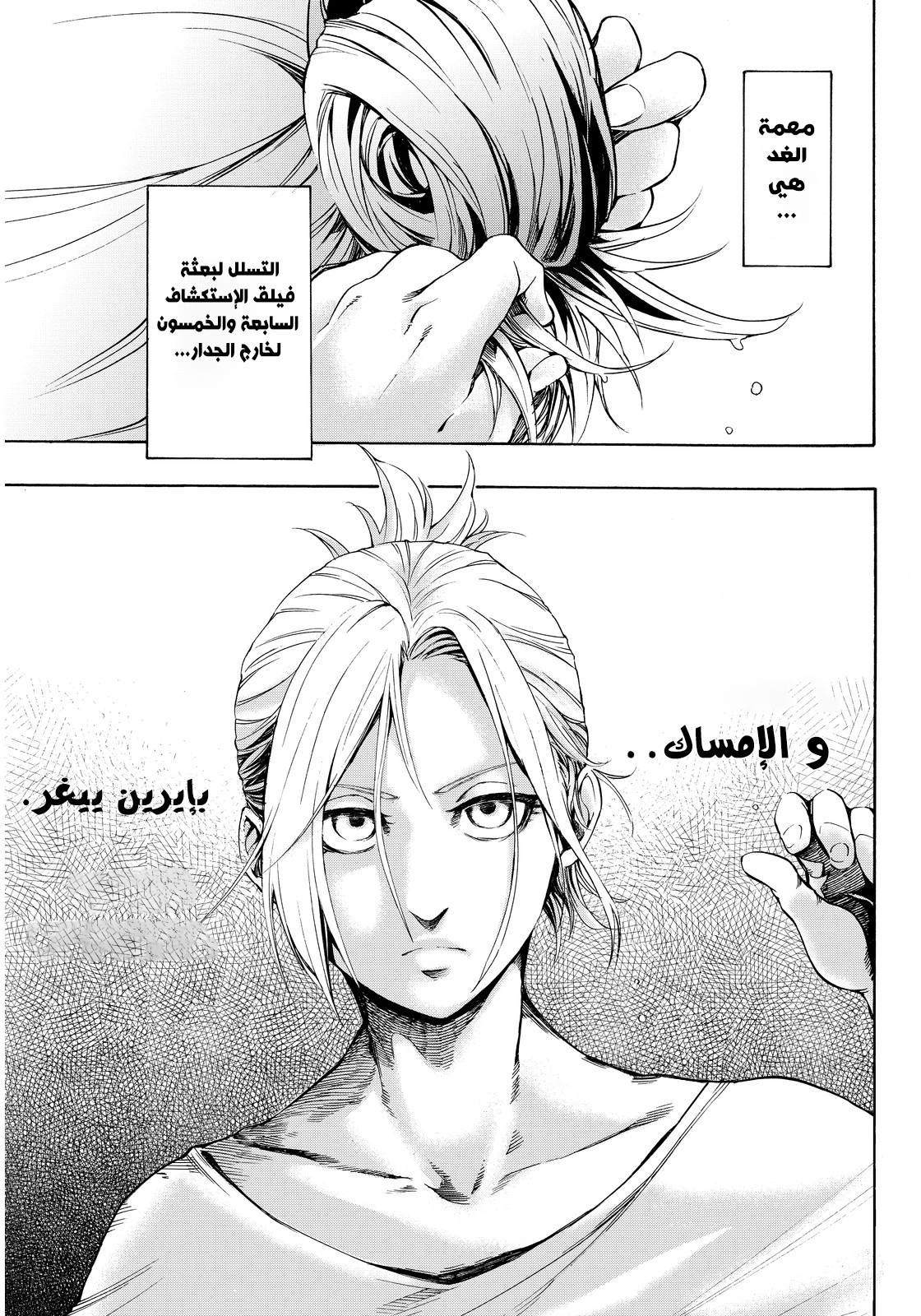 Attack on Titan: Lost Girls: Chapter 1 - Page 8