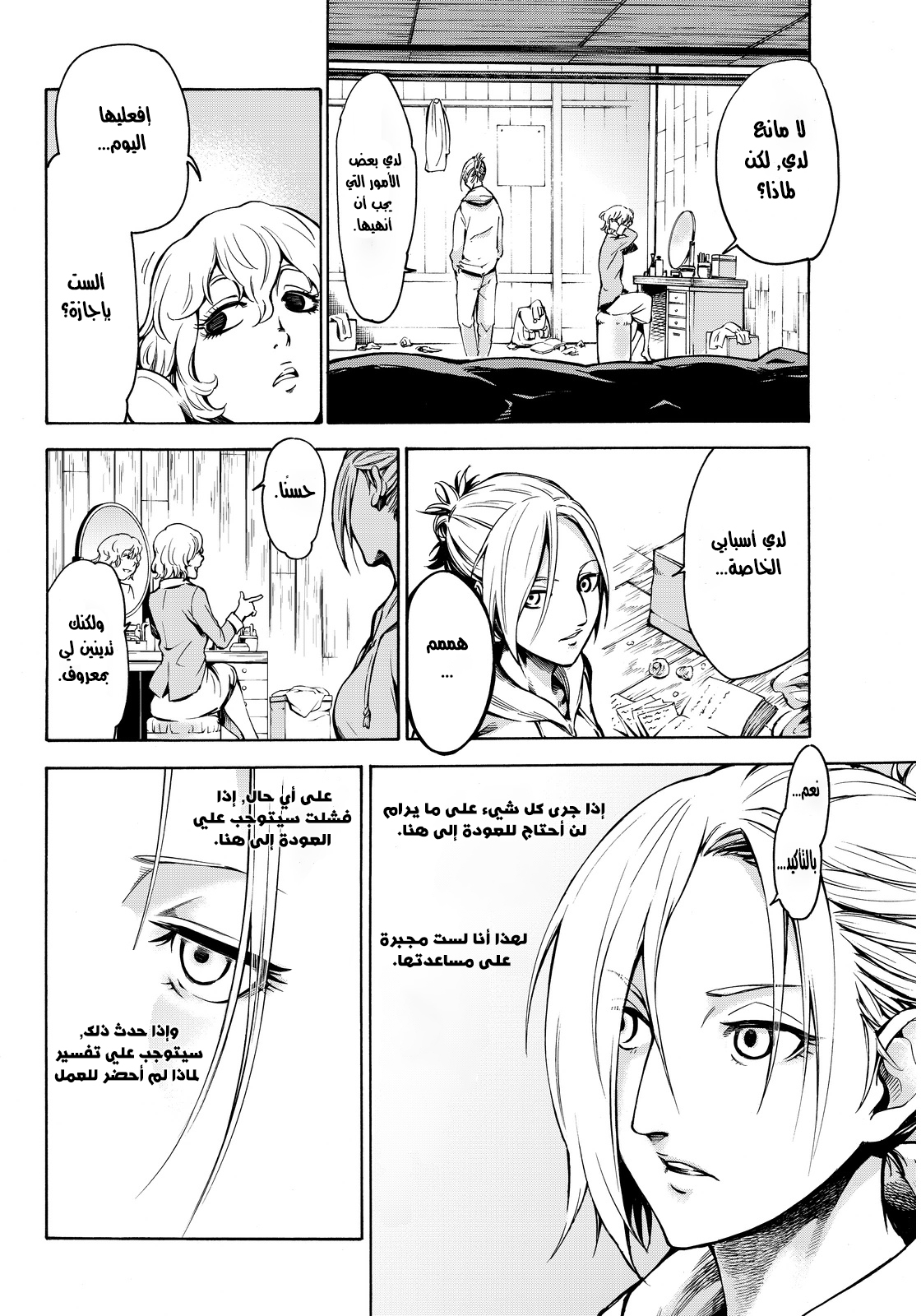 Attack on Titan: Lost Girls: Chapter 1 - Page 11