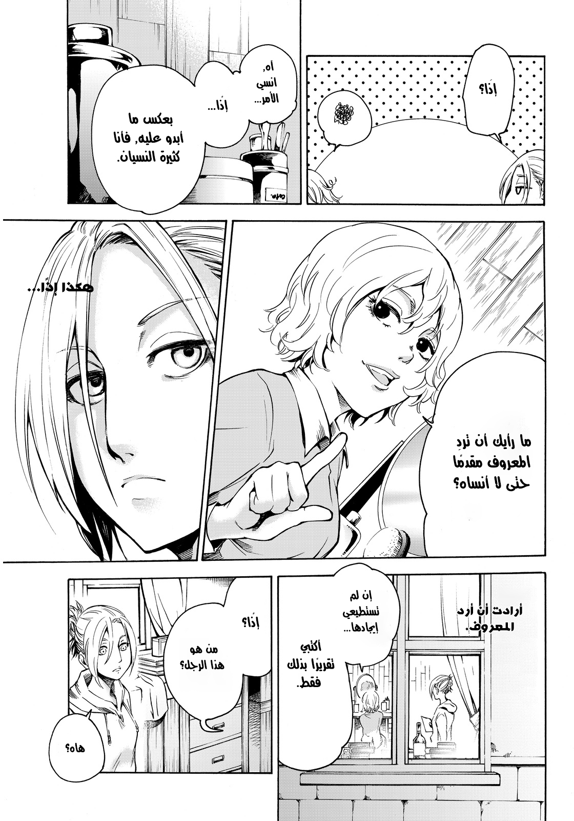 Attack on Titan: Lost Girls: Chapter 1 - Page 14