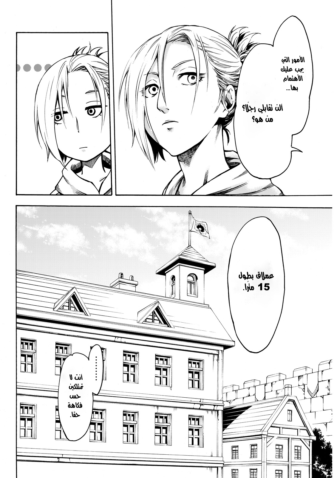 Attack on Titan: Lost Girls: Chapter 1 - Page 15