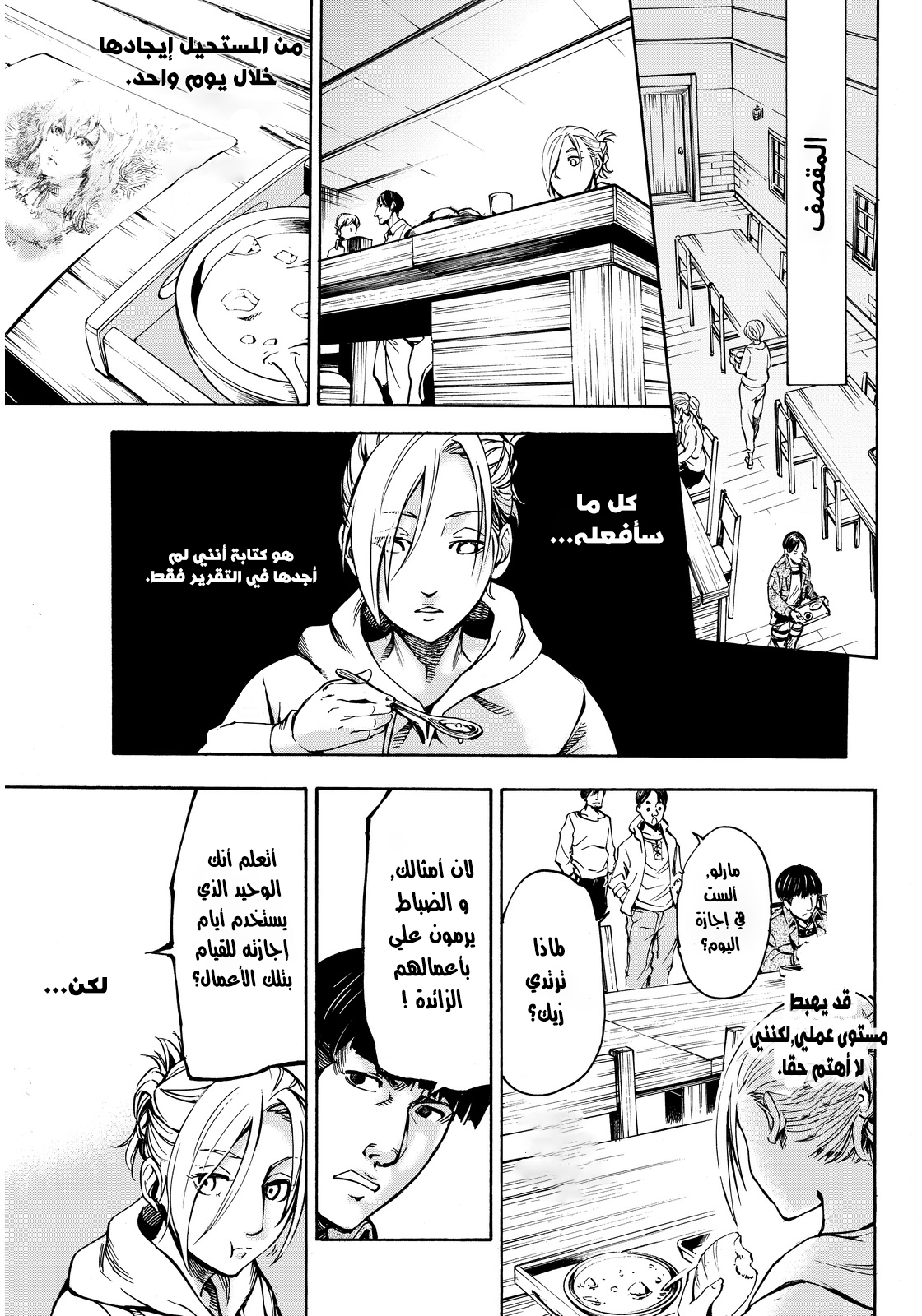 Attack on Titan: Lost Girls: Chapter 1 - Page 16