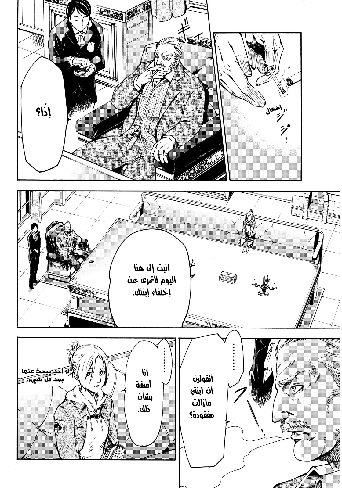 Attack on Titan: Lost Girls: Chapter 1 - Page 21