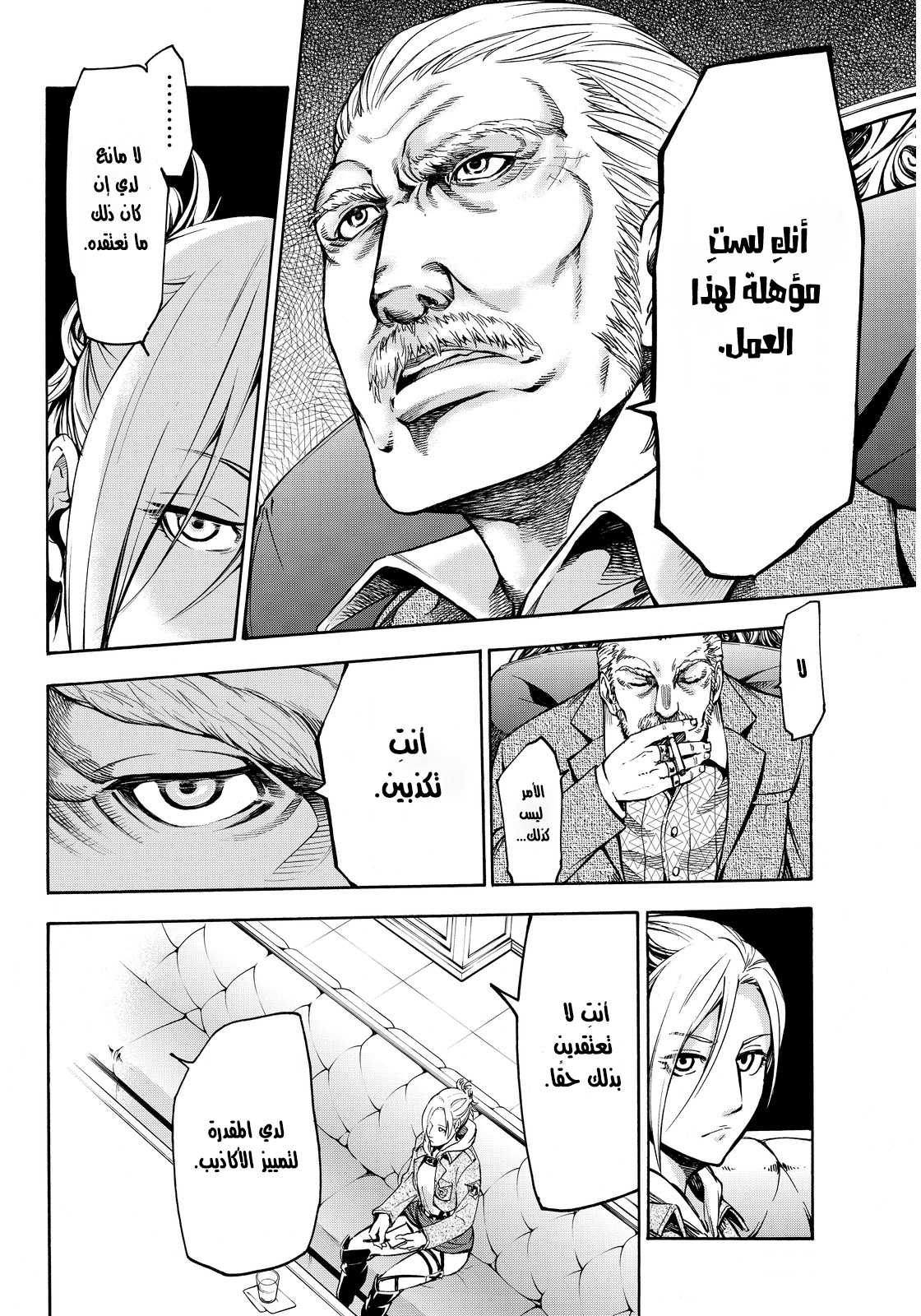 Attack on Titan: Lost Girls: Chapter 1 - Page 23