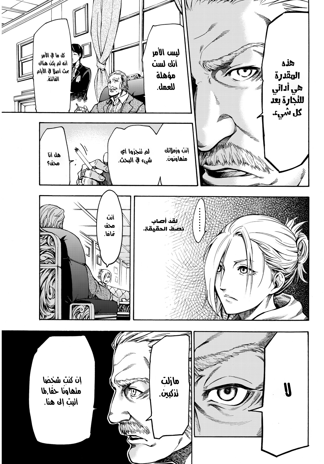 Attack on Titan: Lost Girls: Chapter 1 - Page 24