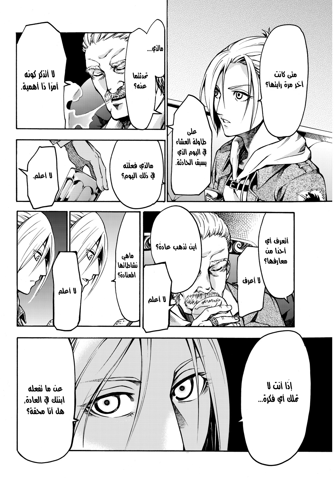 Attack on Titan: Lost Girls: Chapter 1 - Page 29