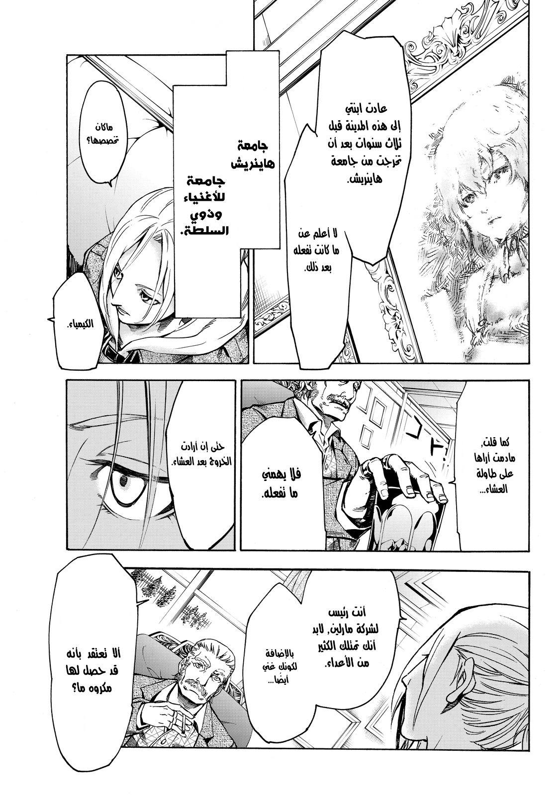 Attack on Titan: Lost Girls: Chapter 1 - Page 30