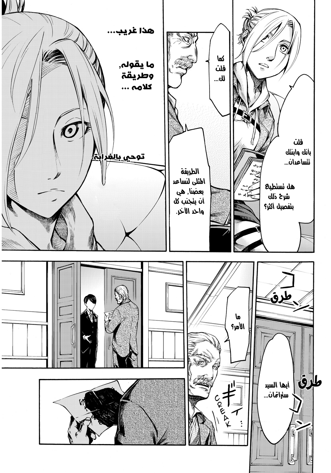 Attack on Titan: Lost Girls: Chapter 1 - Page 34