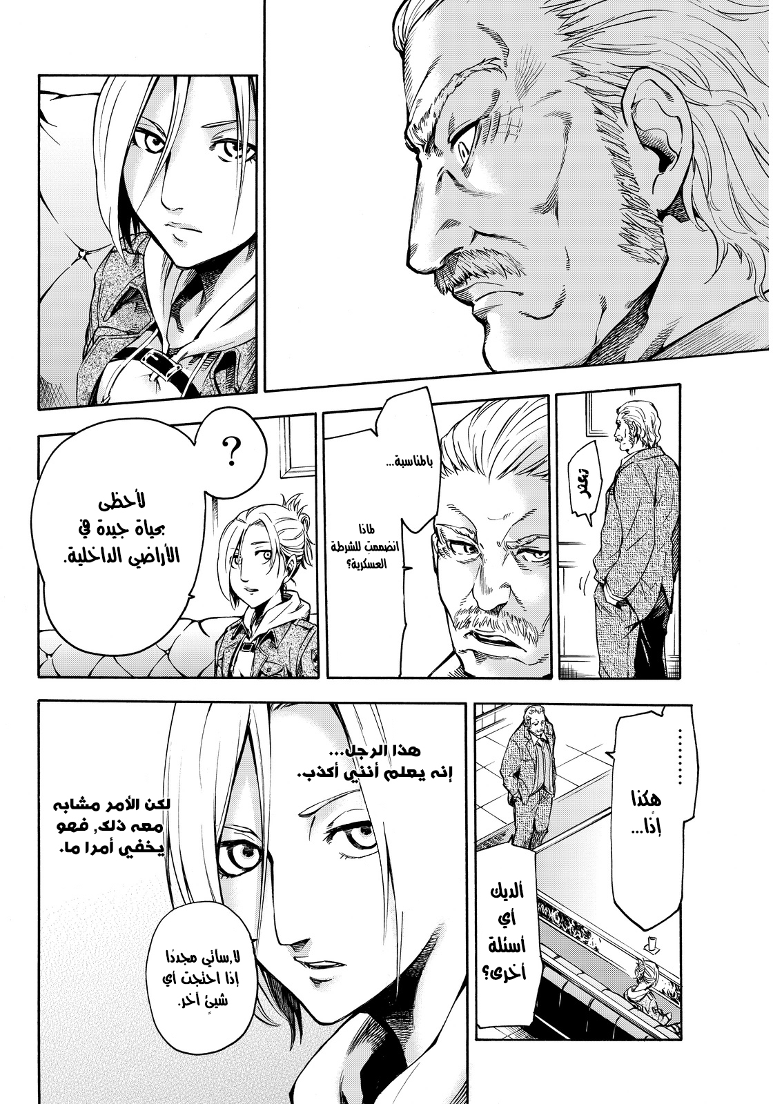 Attack on Titan: Lost Girls: Chapter 1 - Page 35