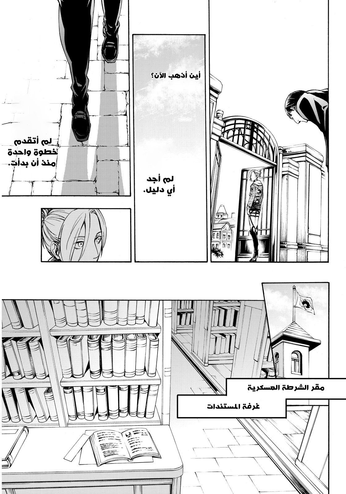 Attack on Titan: Lost Girls: Chapter 1 - Page 36