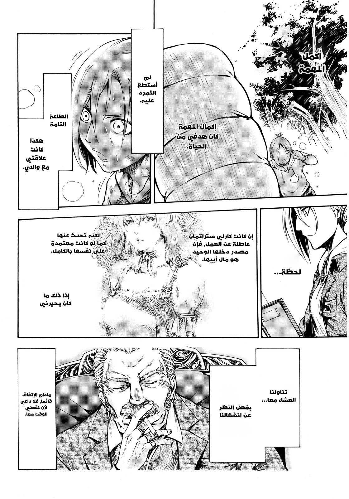 Attack on Titan: Lost Girls: Chapter 1 - Page 41