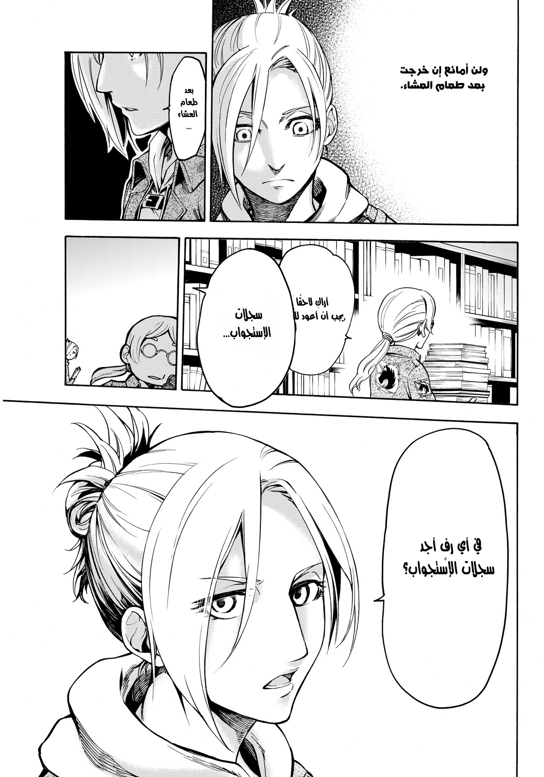 Attack on Titan: Lost Girls: Chapter 1 - Page 42