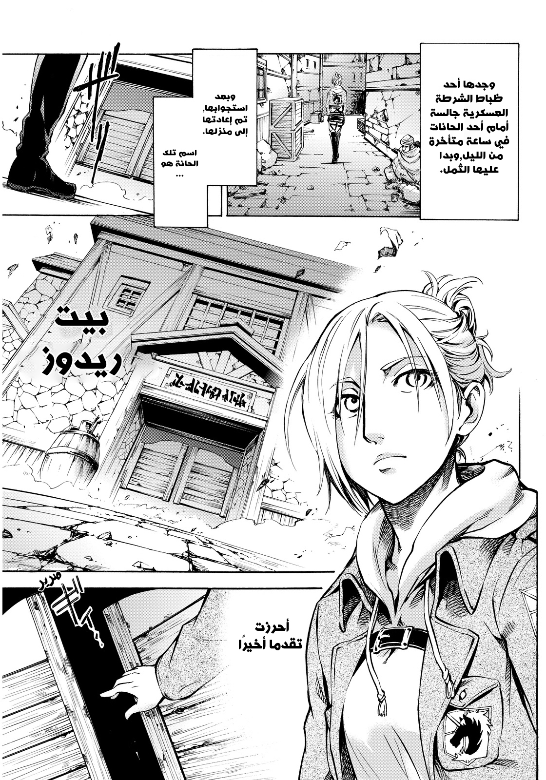 Attack on Titan: Lost Girls: Chapter 1 - Page 44