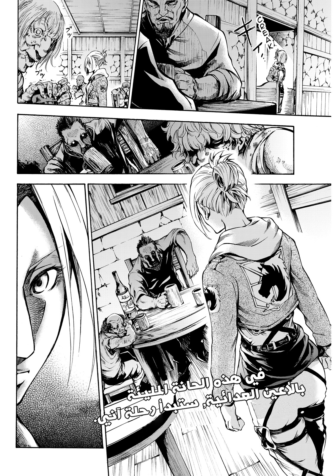 Attack on Titan: Lost Girls: Chapter 1 - Page 45