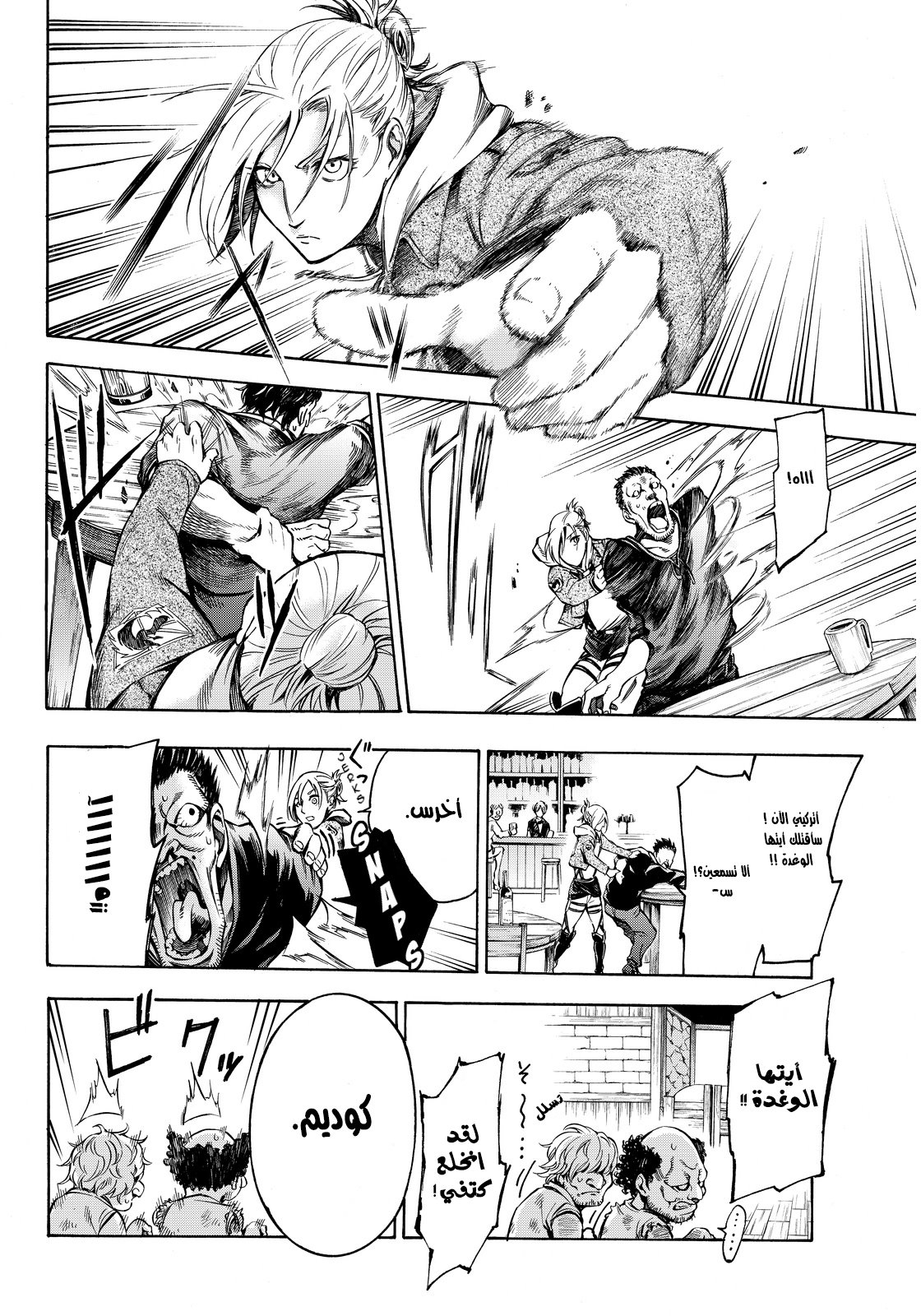 Attack on Titan: Lost Girls: Chapter 2 - Page 14