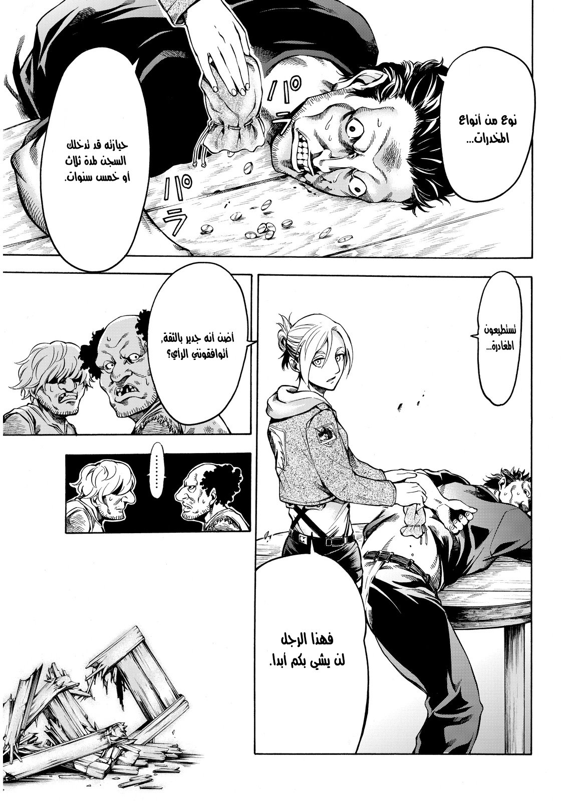 Attack on Titan: Lost Girls: Chapter 2 - Page 15