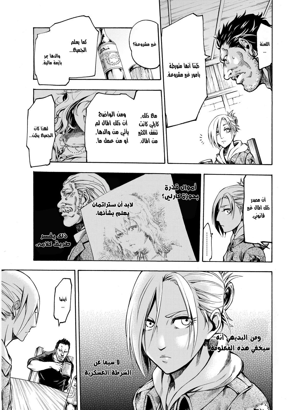 Attack on Titan: Lost Girls: Chapter 2 - Page 21