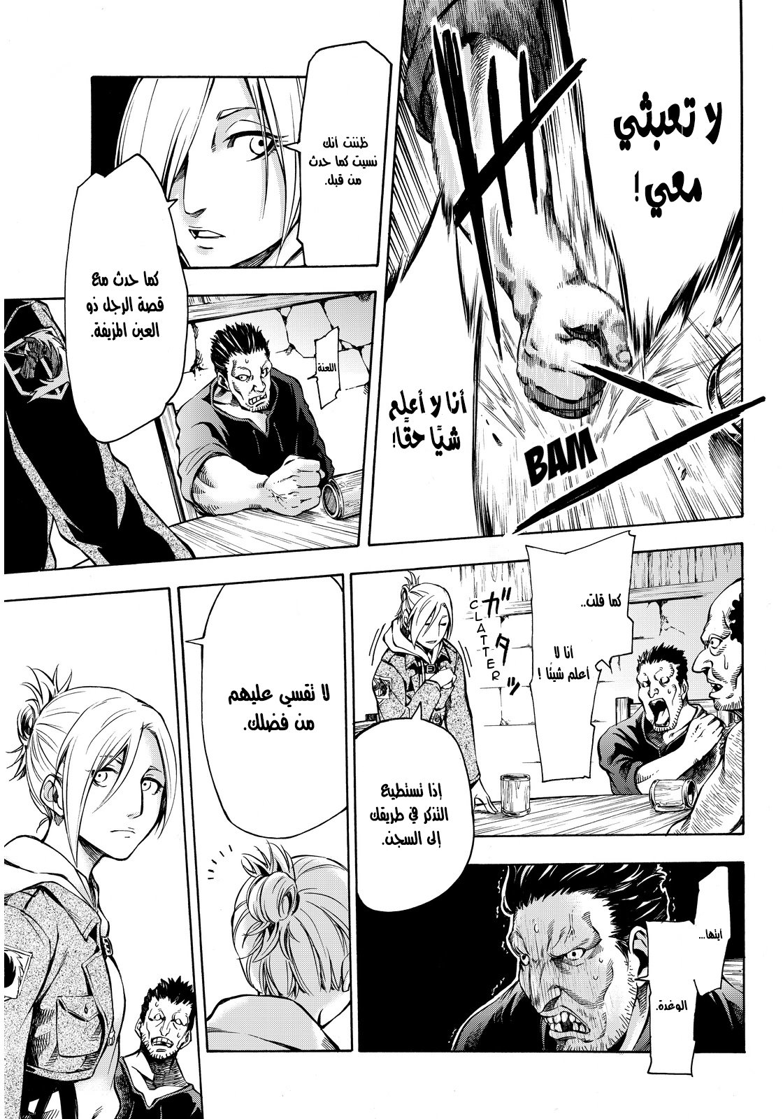 Attack on Titan: Lost Girls: Chapter 2 - Page 23