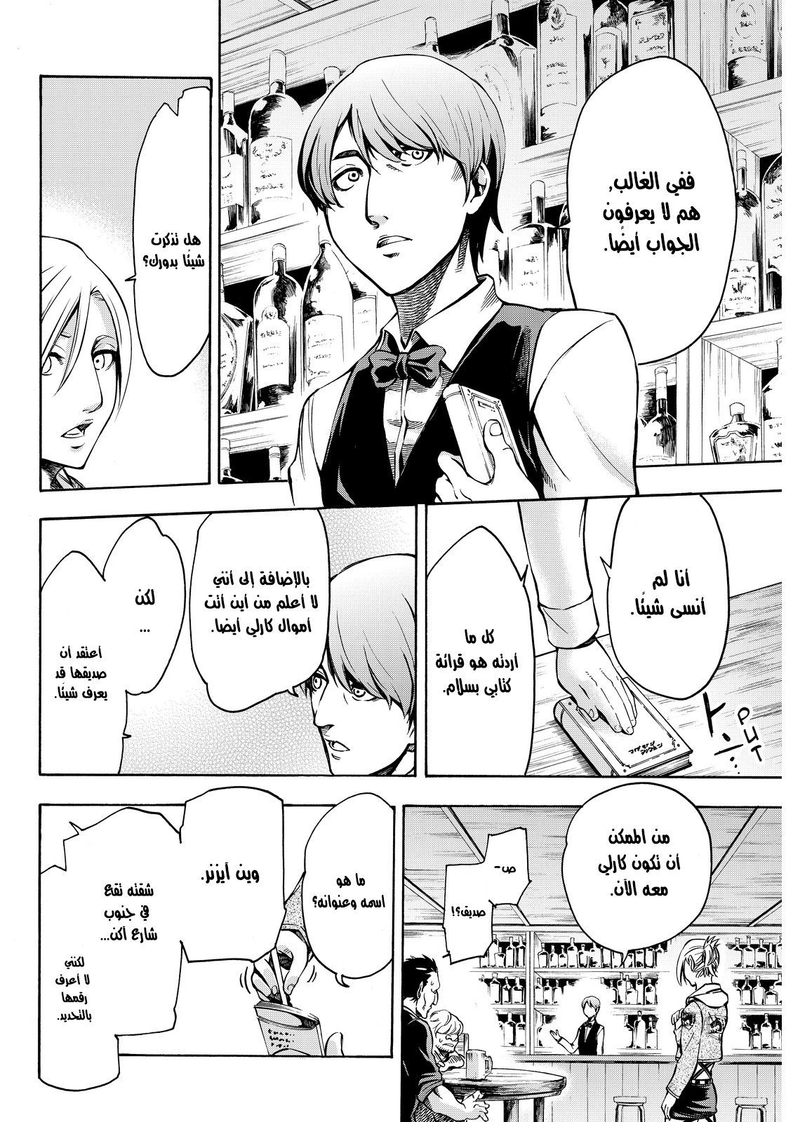 Attack on Titan: Lost Girls: Chapter 2 - Page 24