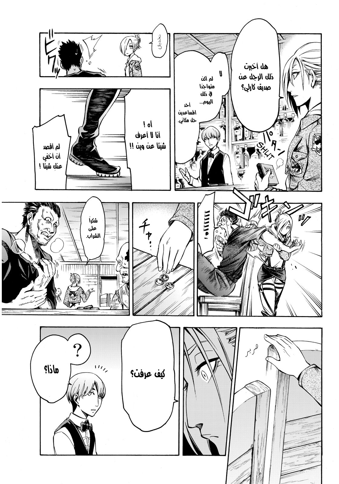 Attack on Titan: Lost Girls: Chapter 2 - Page 25