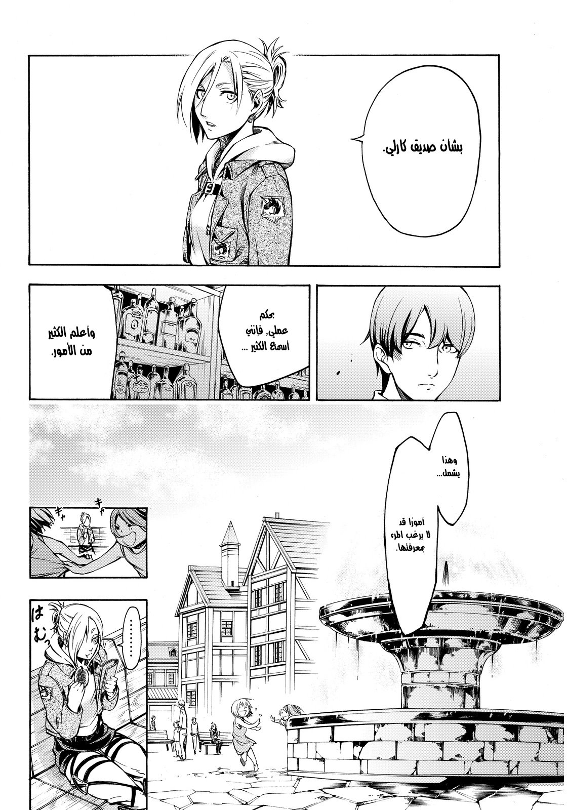 Attack on Titan: Lost Girls: Chapter 2 - Page 26