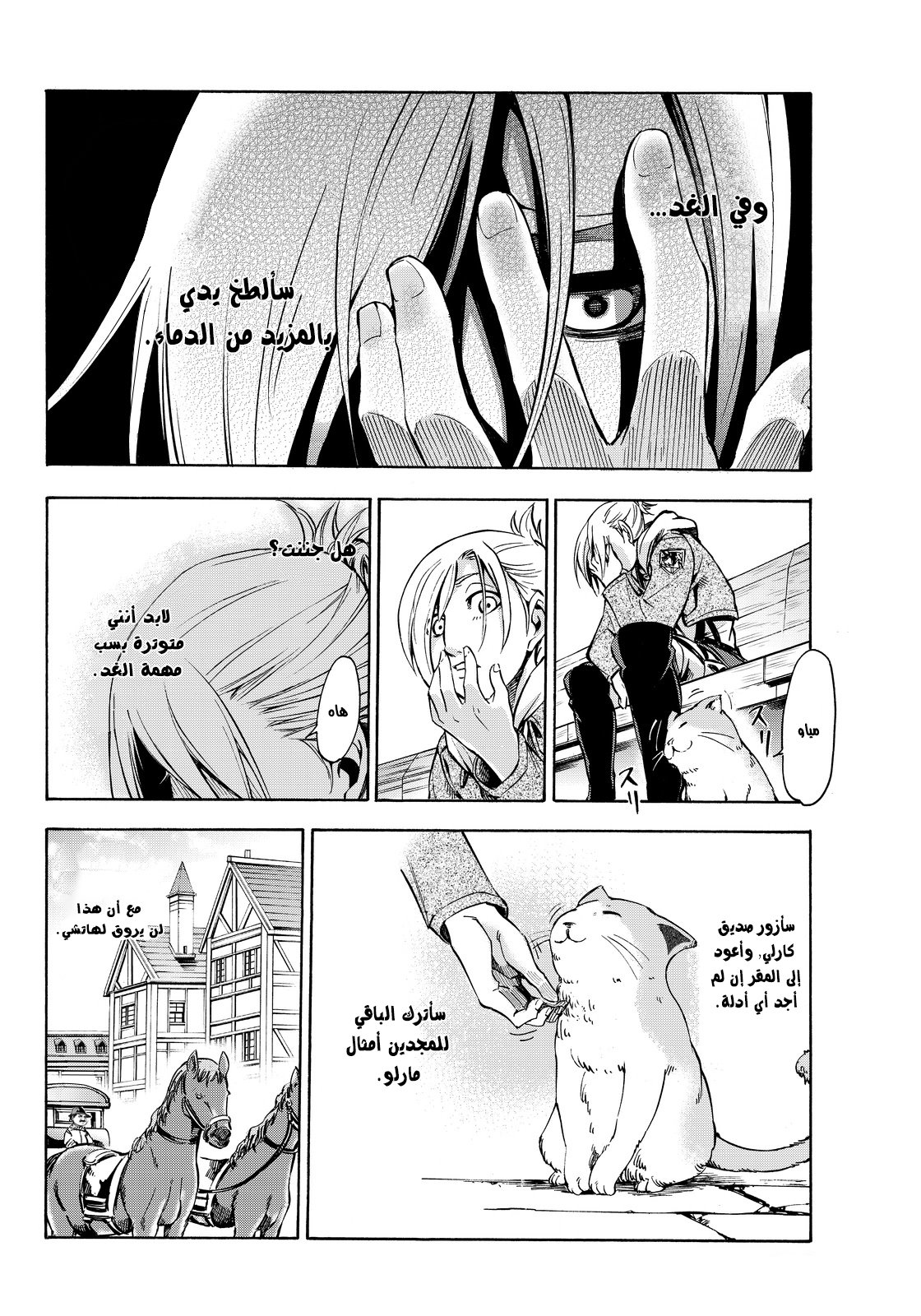 Attack on Titan: Lost Girls: Chapter 2 - Page 30