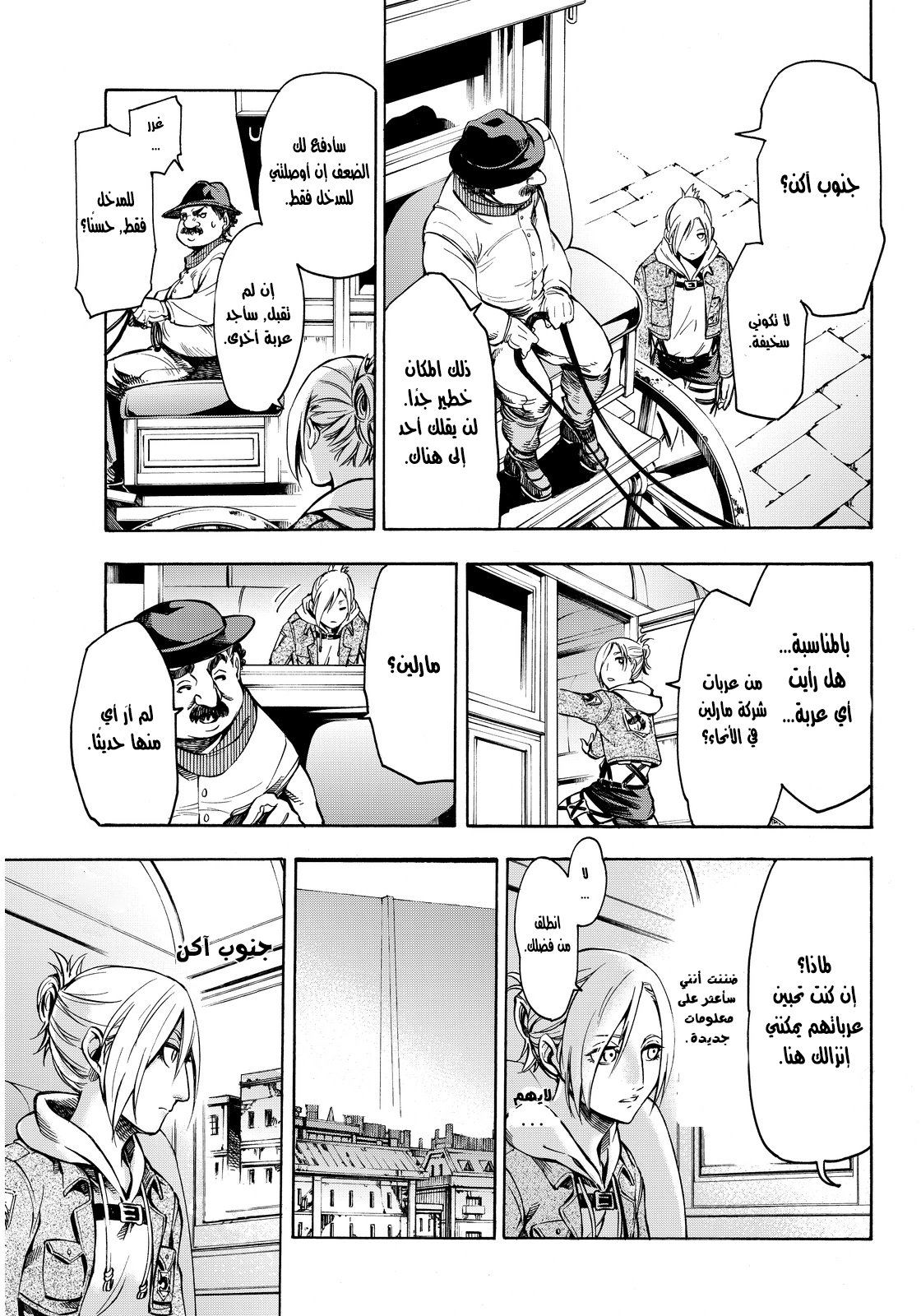 Attack on Titan: Lost Girls: Chapter 2 - Page 31