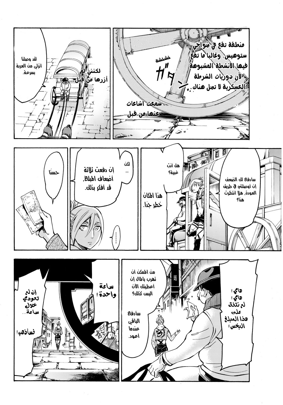 Attack on Titan: Lost Girls: Chapter 2 - Page 32