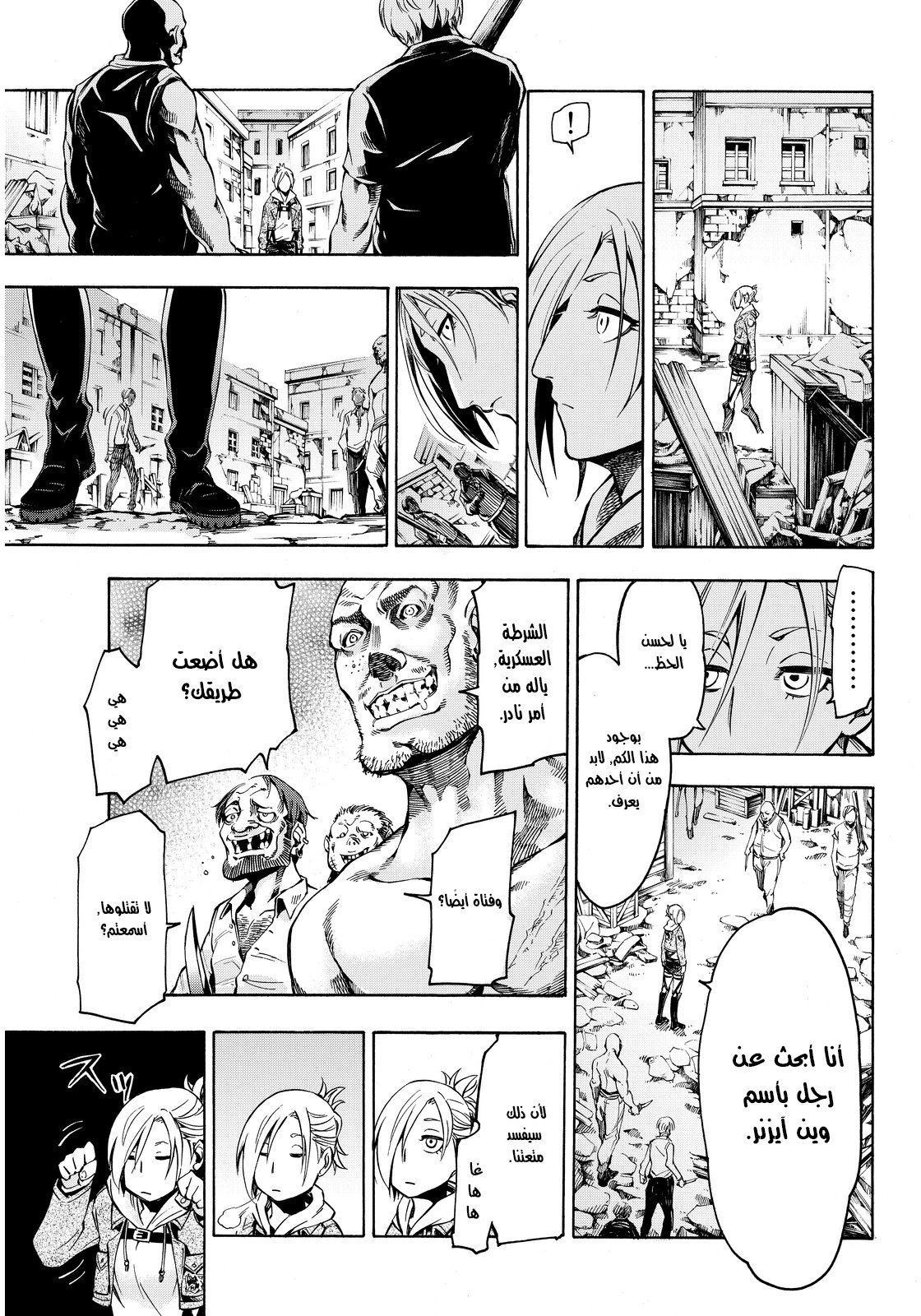 Attack on Titan: Lost Girls: Chapter 2 - Page 33