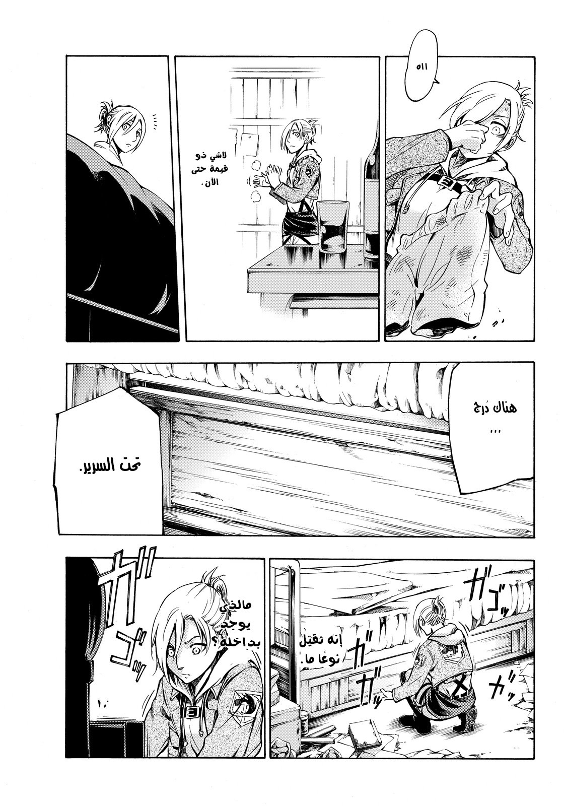 Attack on Titan: Lost Girls: Chapter 2 - Page 39