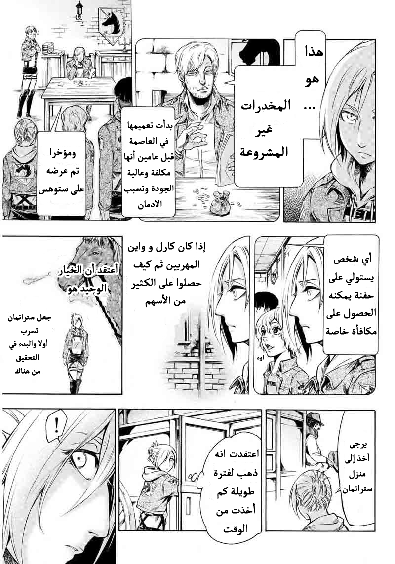 Attack on Titan: Lost Girls: Chapter 3 - Page 8