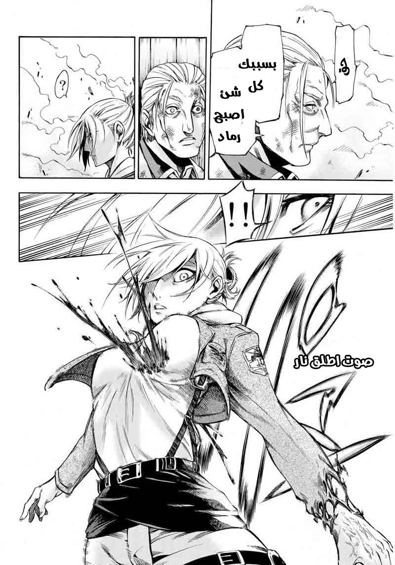 Attack on Titan: Lost Girls: Chapter 3 - Page 26