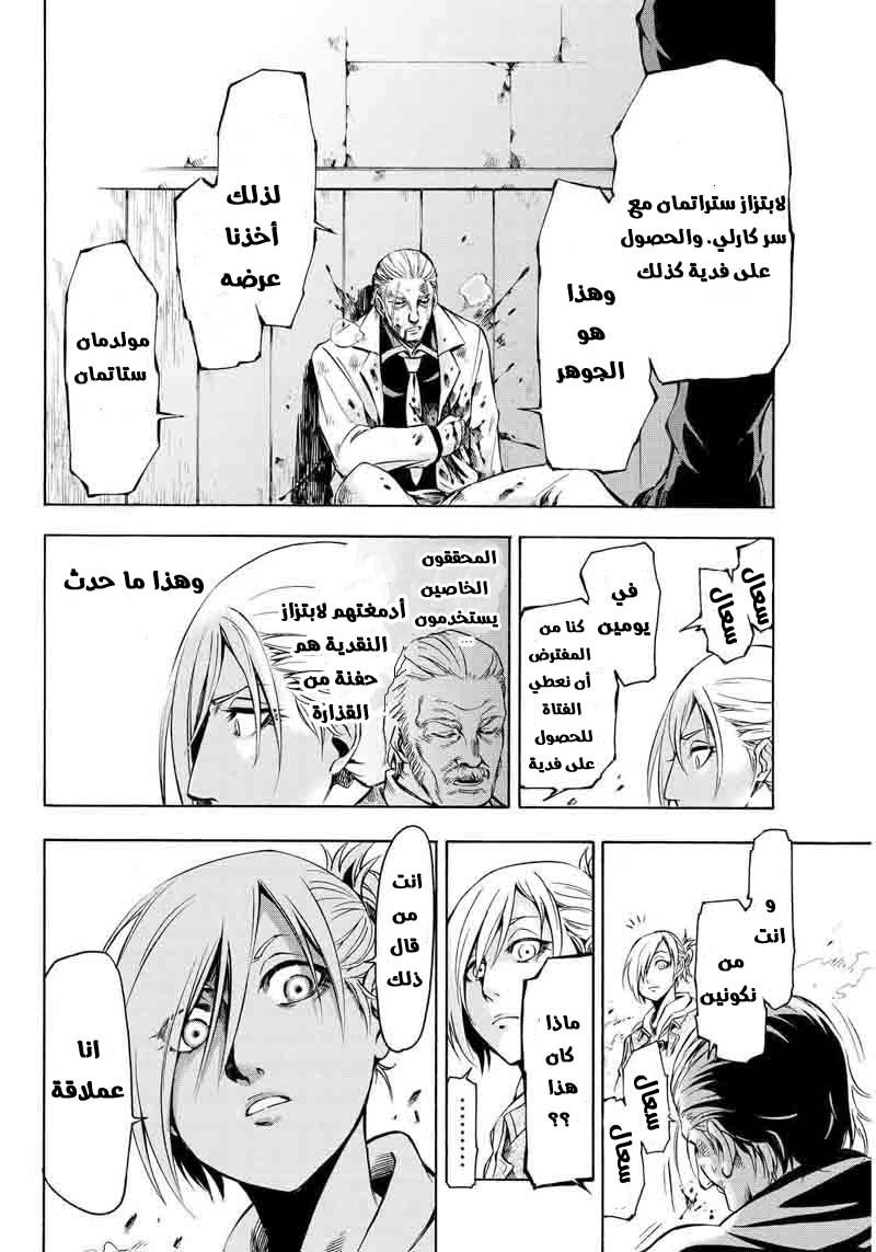Attack on Titan: Lost Girls: Chapter 3 - Page 32