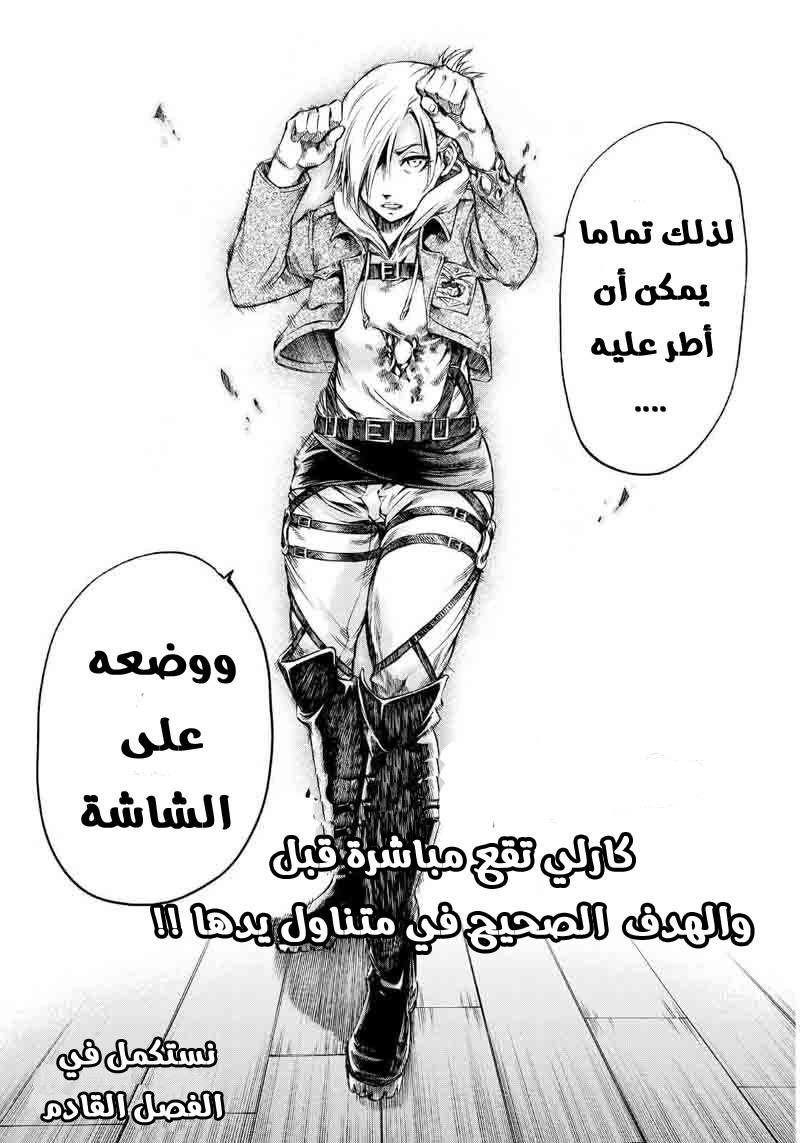 Attack on Titan: Lost Girls: Chapter 3 - Page 36