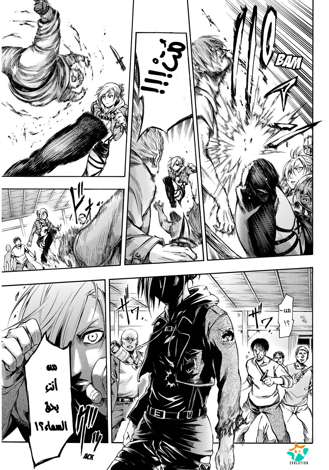 Attack on Titan: Lost Girls: Chapter 4 - Page 3