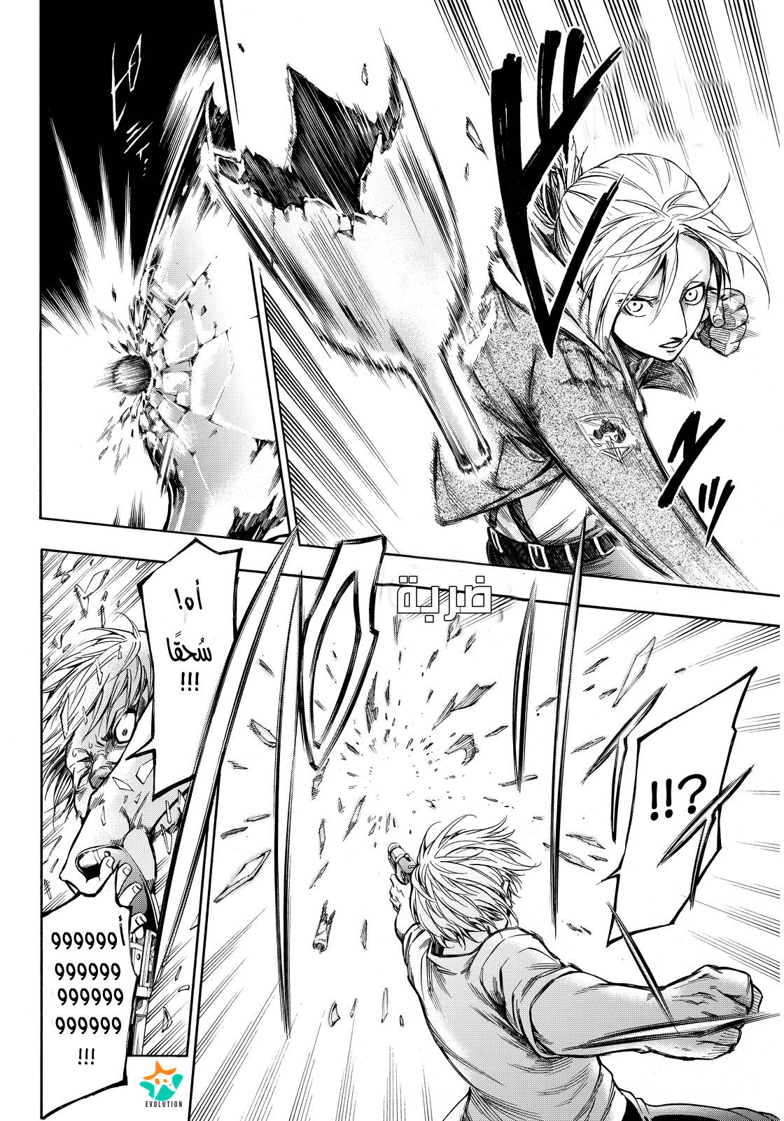 Attack on Titan: Lost Girls: Chapter 4 - Page 6