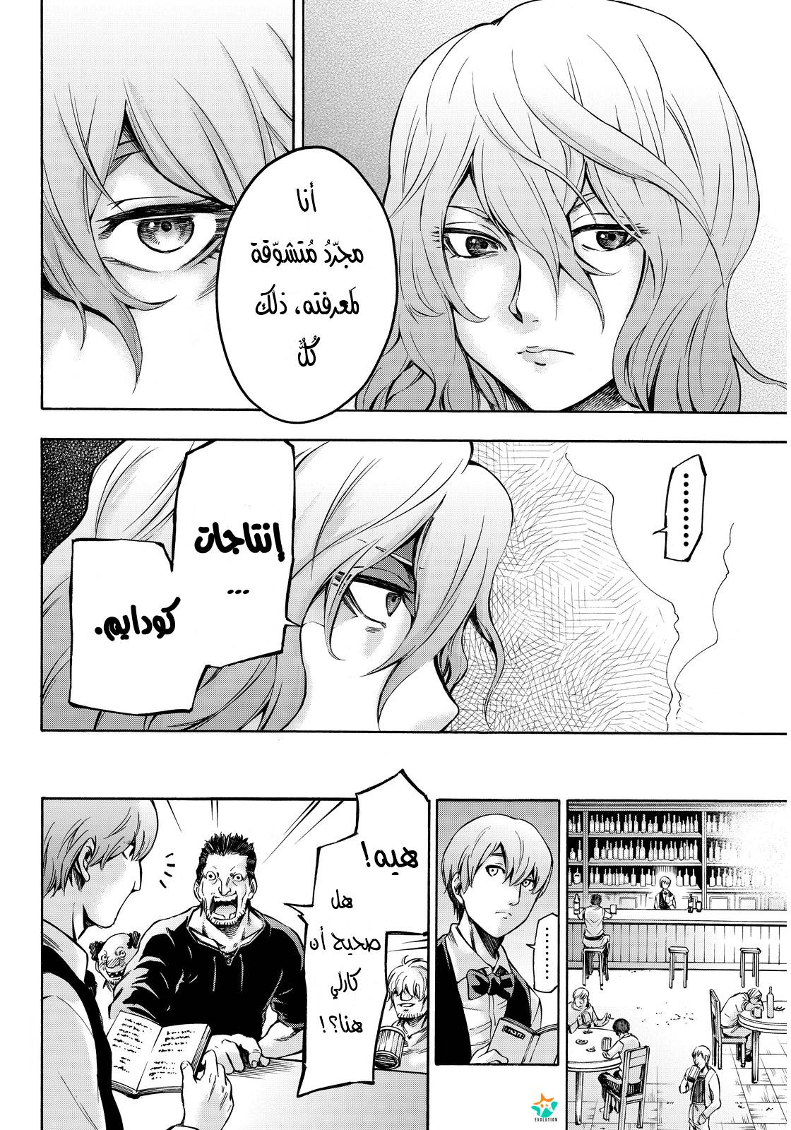 Attack on Titan: Lost Girls: Chapter 4 - Page 12