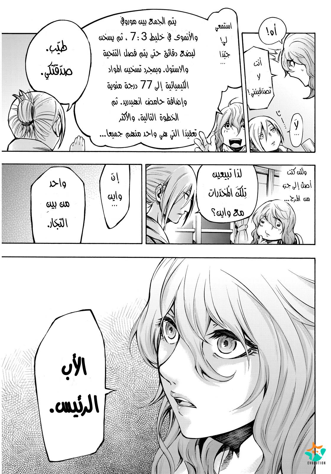 Attack on Titan: Lost Girls: Chapter 4 - Page 15