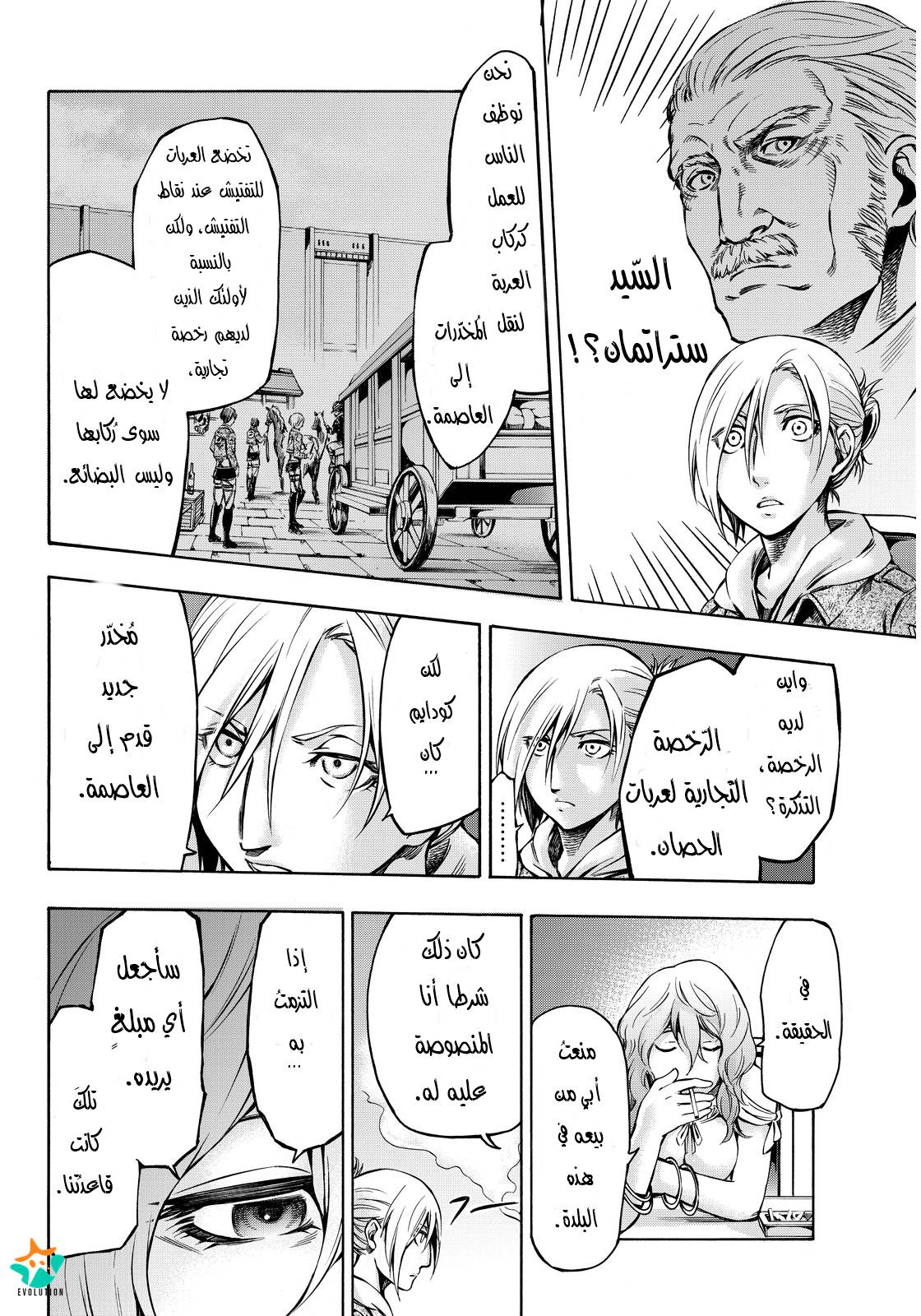 Attack on Titan: Lost Girls: Chapter 4 - Page 16