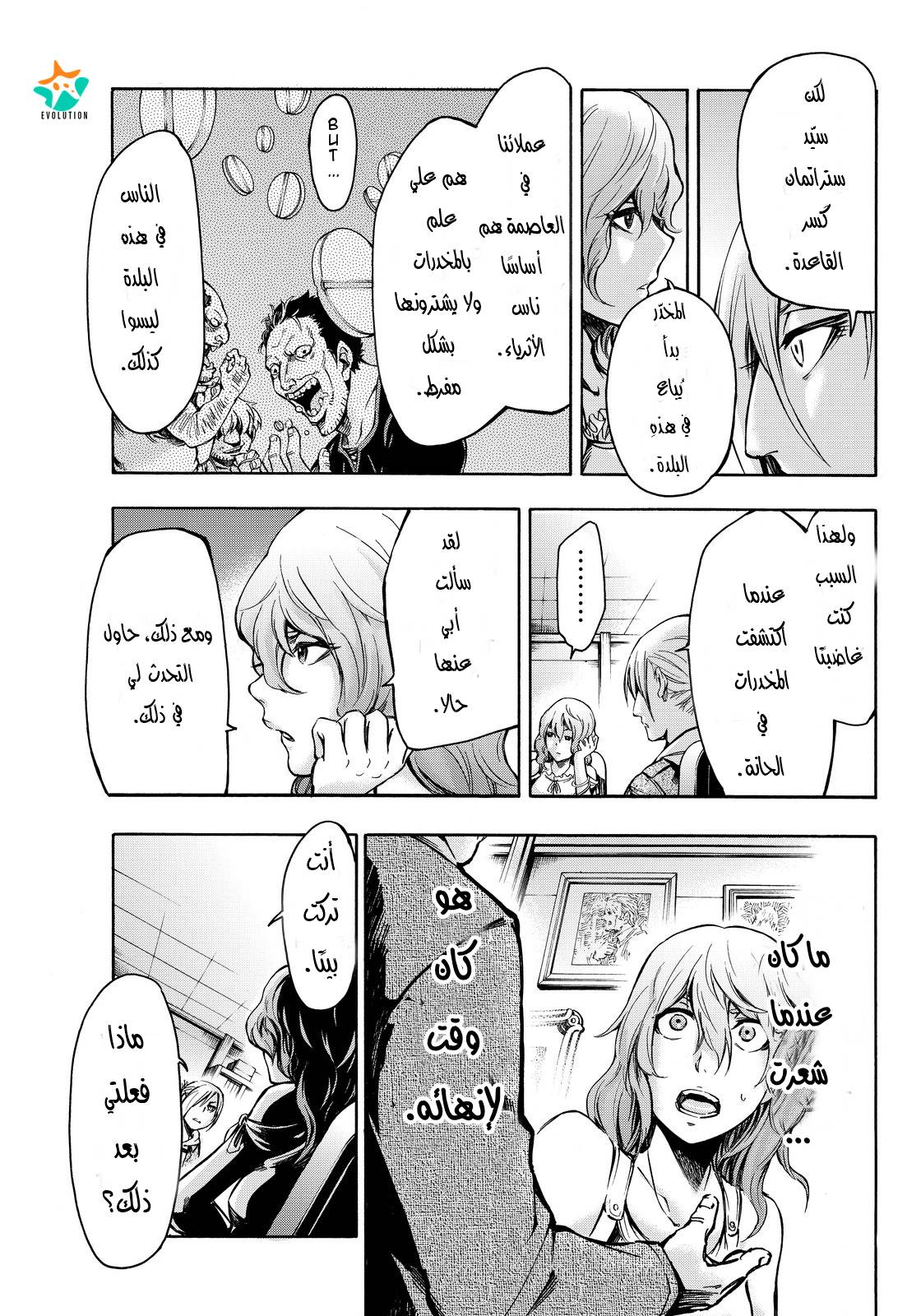 Attack on Titan: Lost Girls: Chapter 4 - Page 17