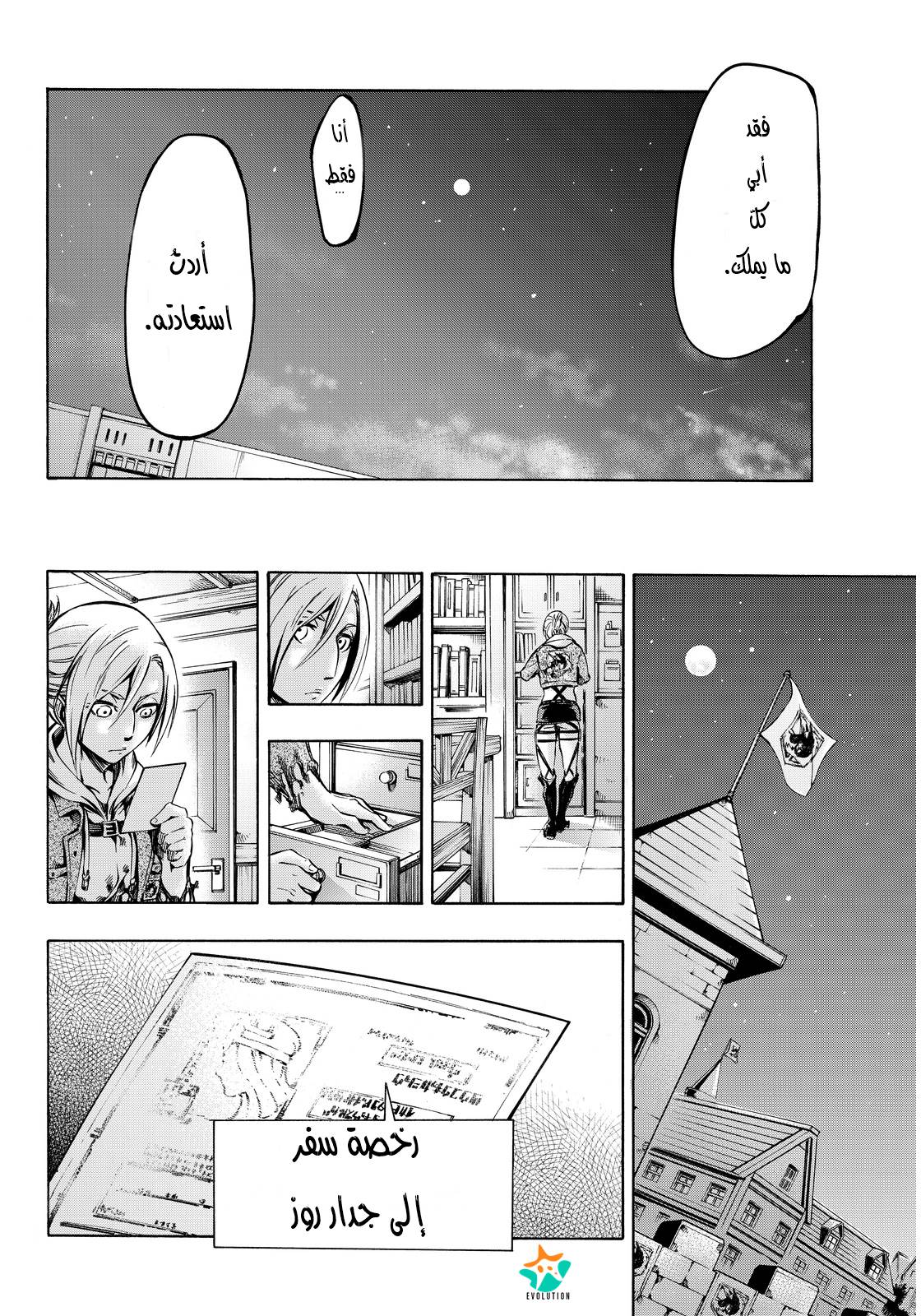 Attack on Titan: Lost Girls: Chapter 4 - Page 18