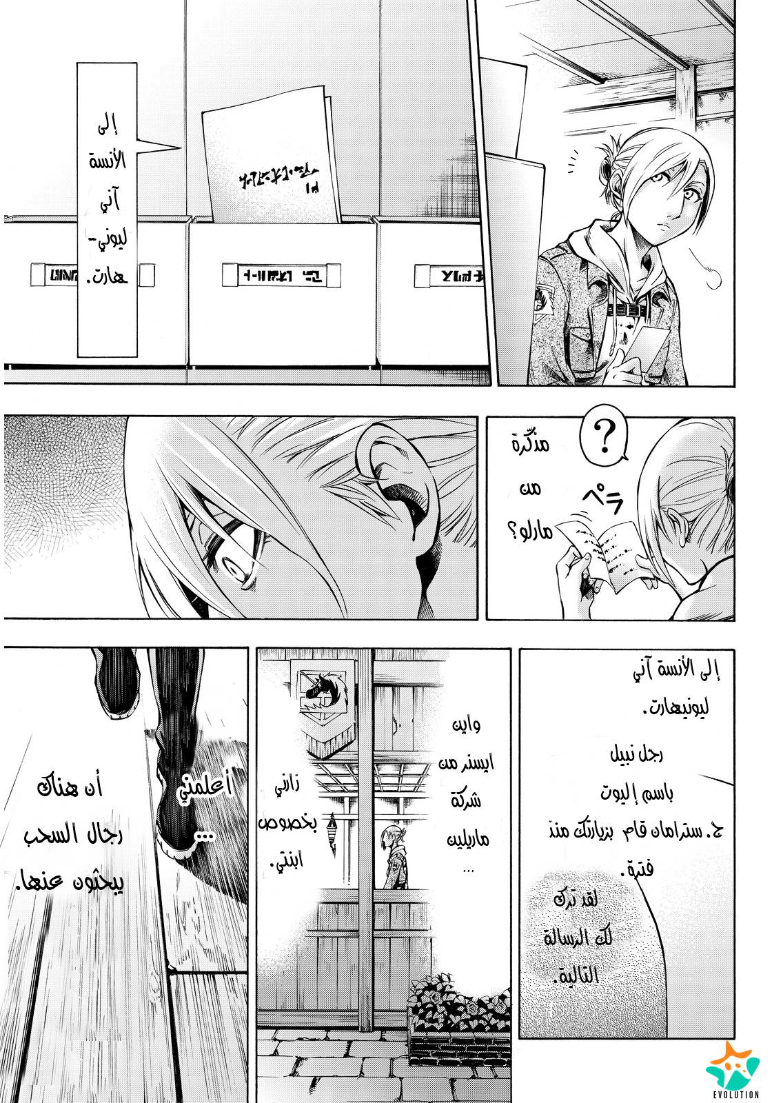 Attack on Titan: Lost Girls: Chapter 4 - Page 19