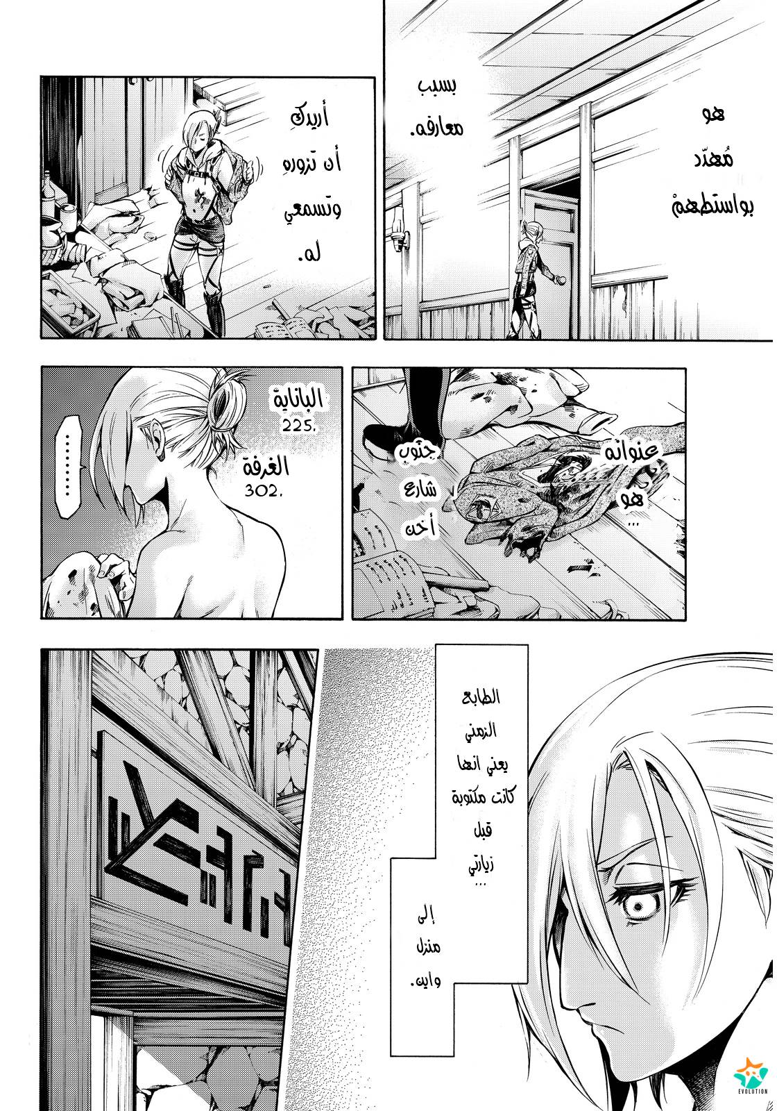 Attack on Titan: Lost Girls: Chapter 4 - Page 20