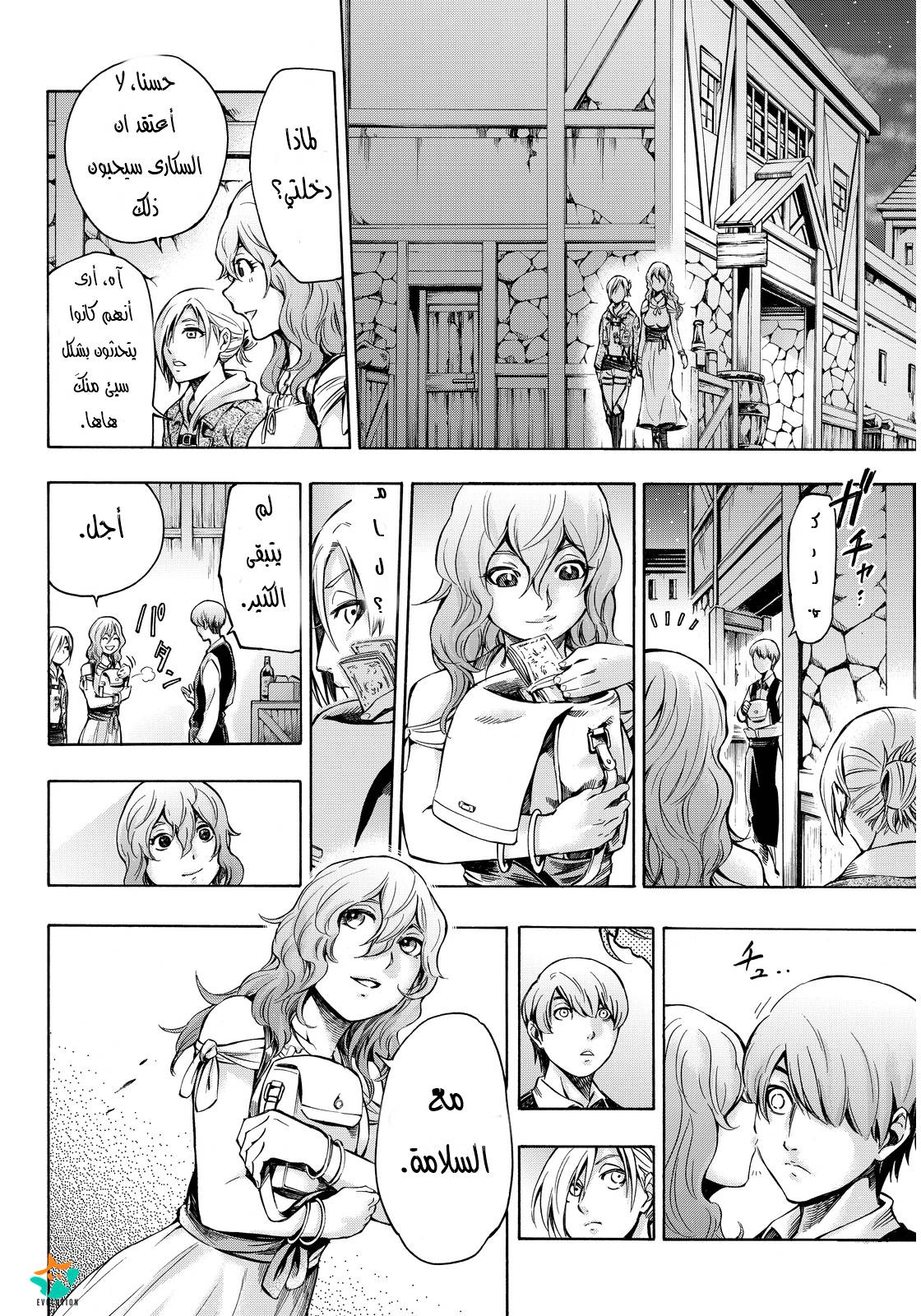 Attack on Titan: Lost Girls: Chapter 4 - Page 22