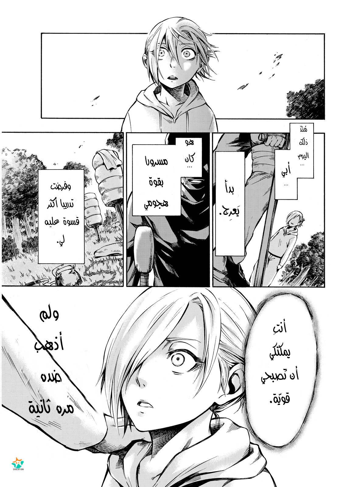 Attack on Titan: Lost Girls: Chapter 4 - Page 27