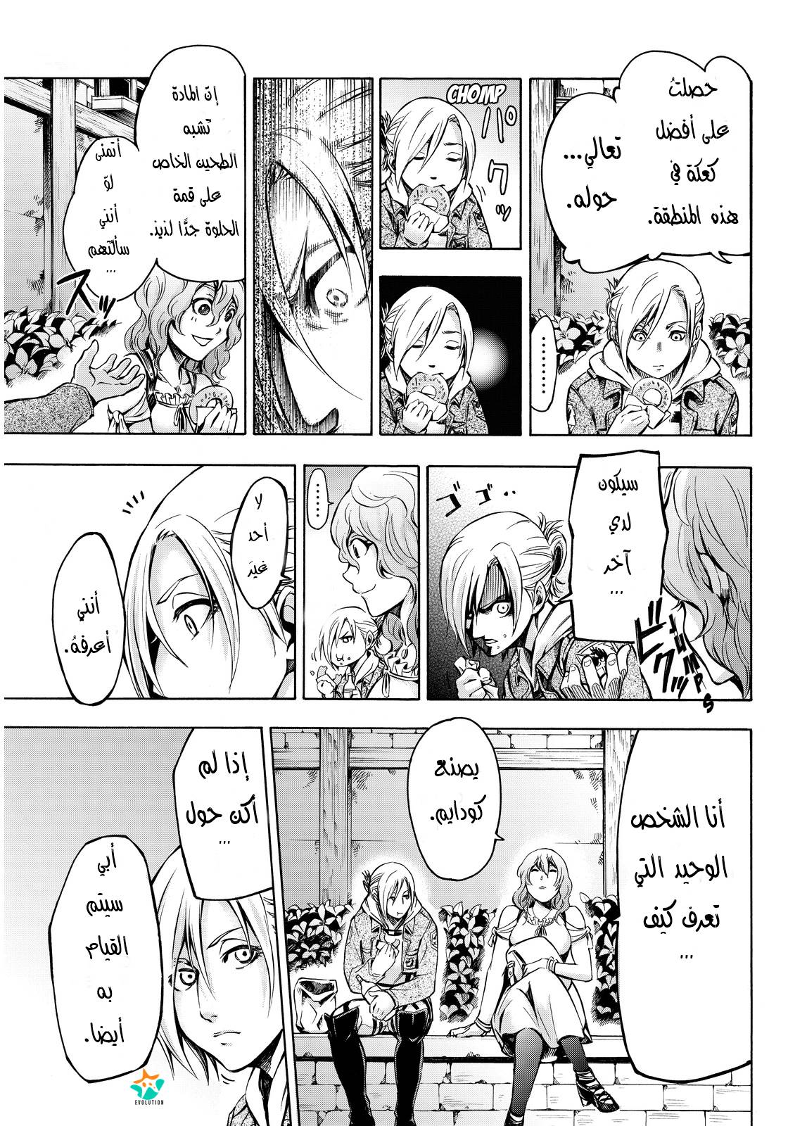 Attack on Titan: Lost Girls: Chapter 4 - Page 29