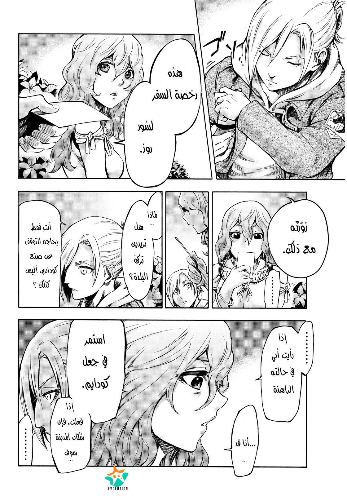 Attack on Titan: Lost Girls: Chapter 4 - Page 30