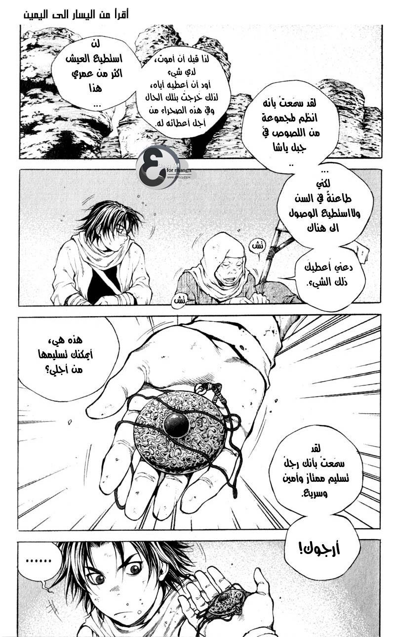 Banya: Chapter 10 - Page 8