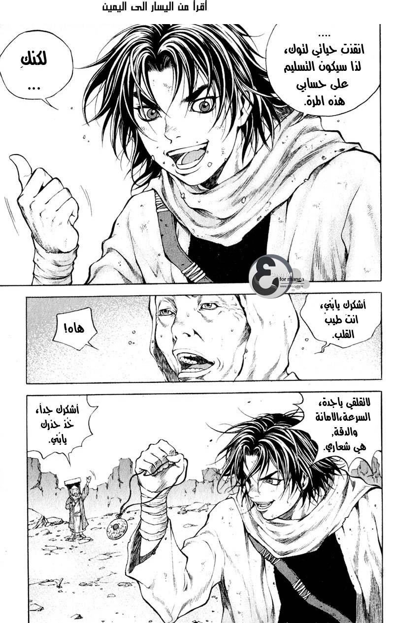 Banya: Chapter 10 - Page 10