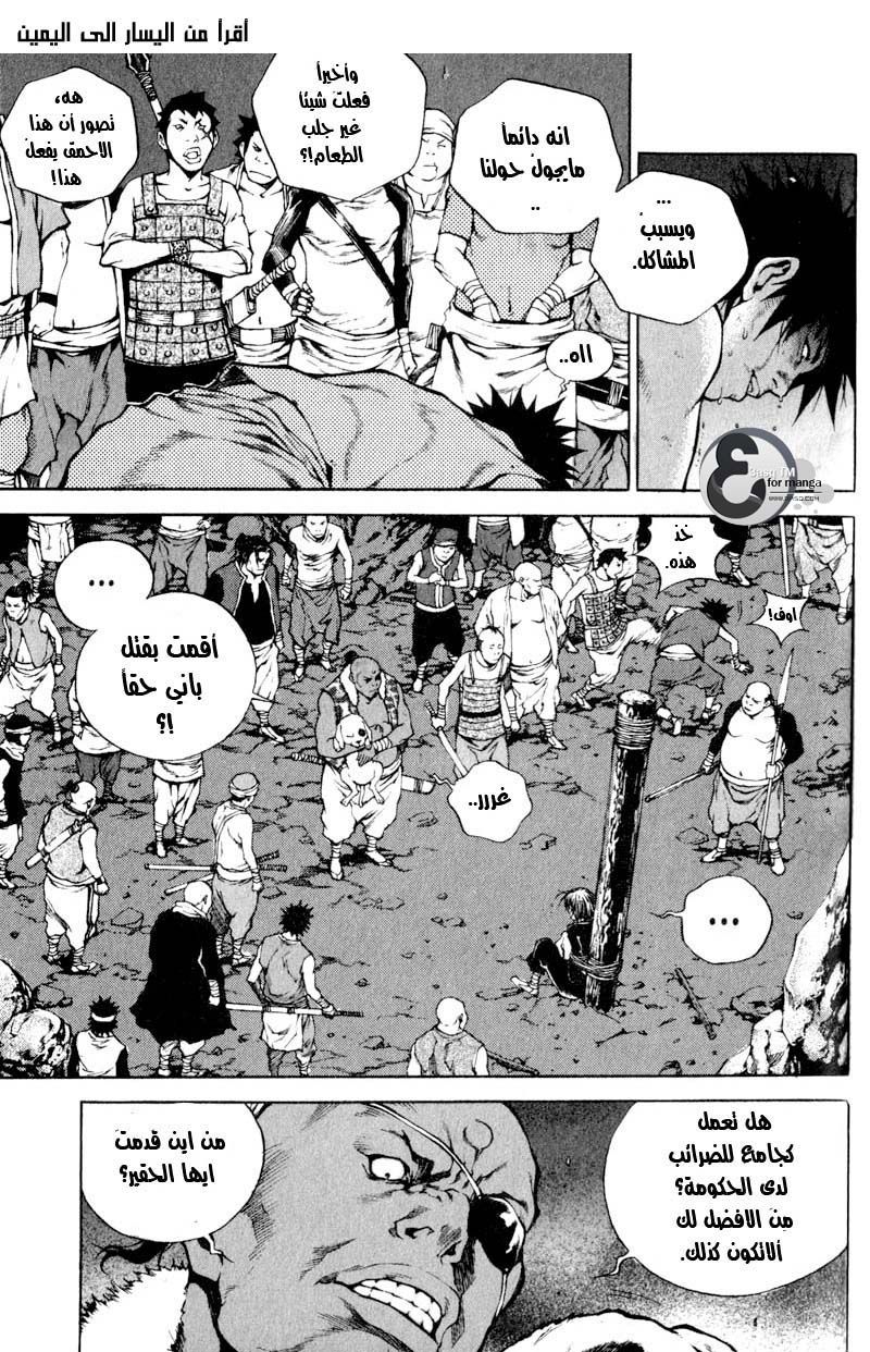 Banya: Chapter 11 - Page 12