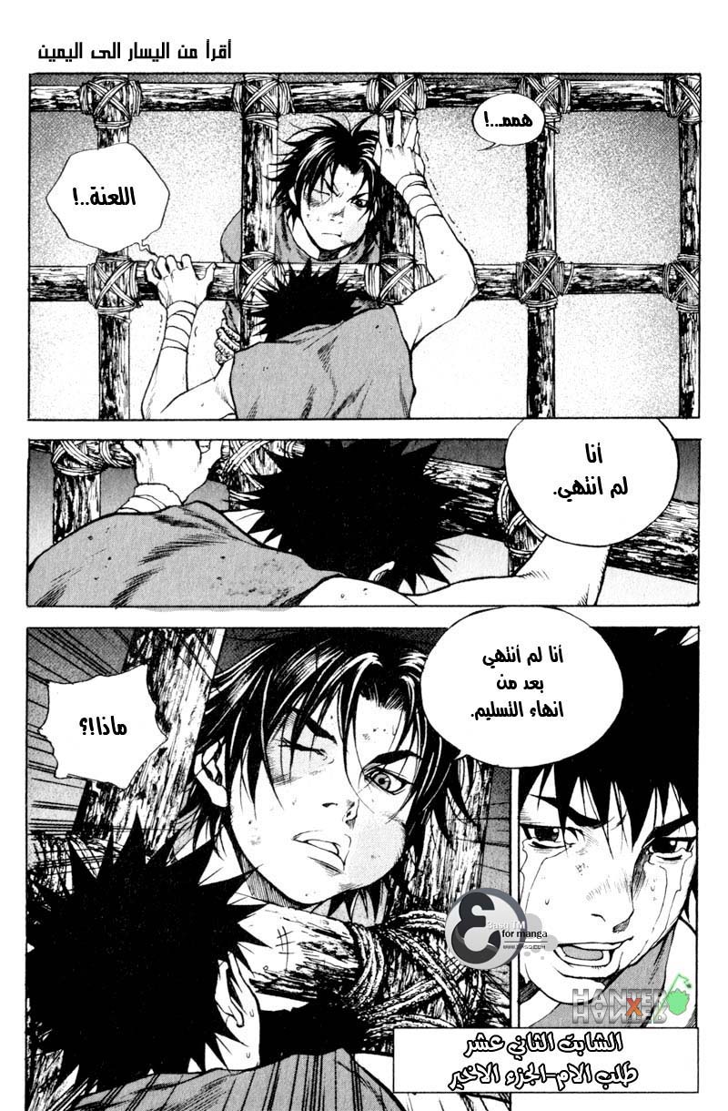 Banya: Chapter 12 - Page 3